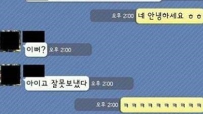 흔한 소개팅 돌직구 “만나기도 전에 속마음 들켰네”