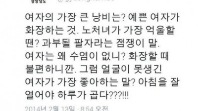 경상남도 트위터, 여성 비하 논란 “누구 웃자고 올린 글?”